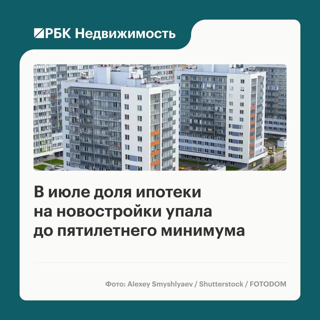 🧱🧱🧱🧱 В июле 2026 года в структуре всех ипотечных кредитов, выданных как по льготным...