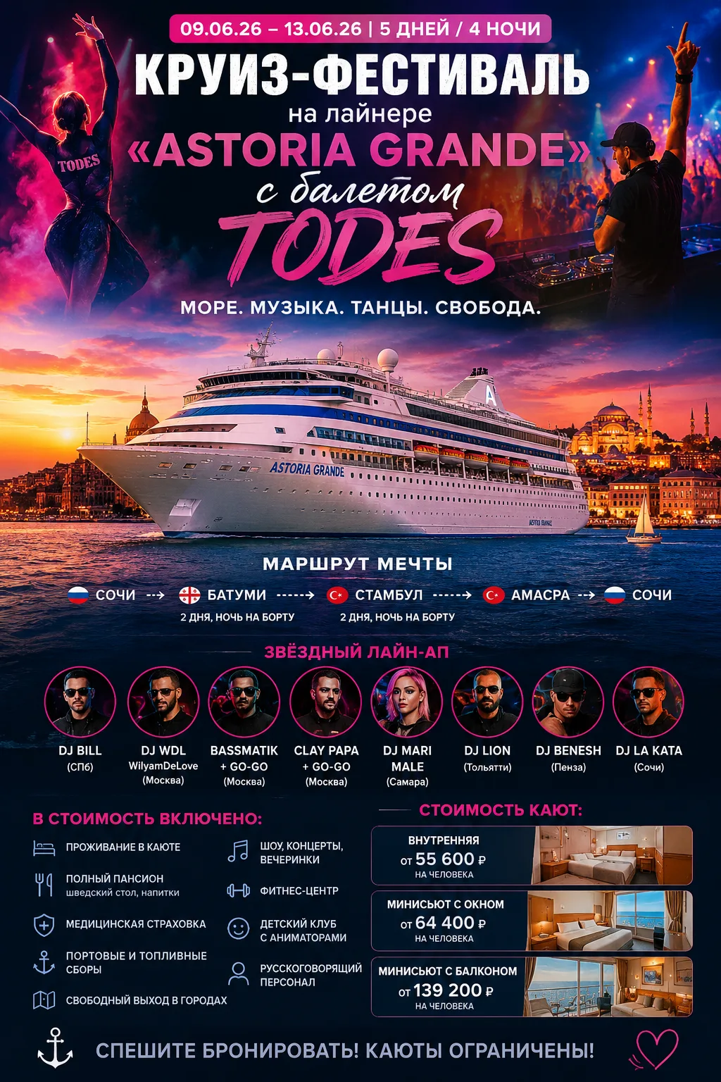 🌊 На лайнере, а под TODES, диджеев и ночные вечеринки прямо посреди моря 🔥