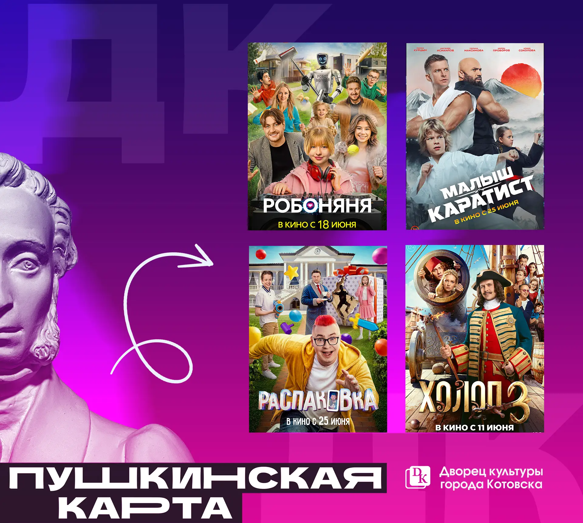 🔥Киноафиша на неделю: что посмотреть по Пушкинской карте (25 июня –1 июля)🔥