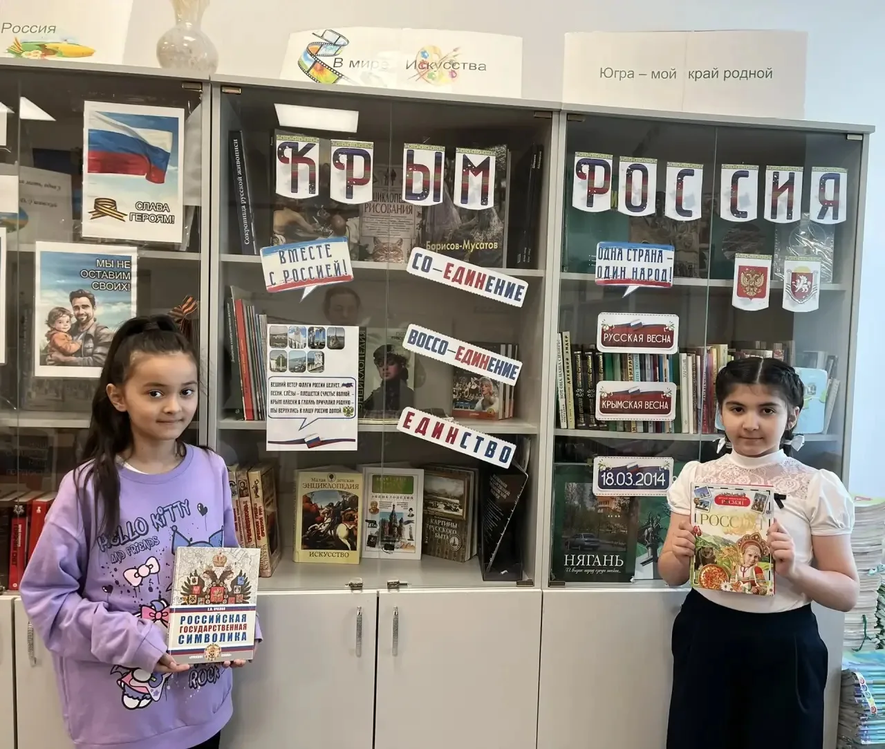 #КрымскаяВесна  📚✨ В нашей школьной библиотеке организована выставка книг «Крымская Весна»!  Ребята 