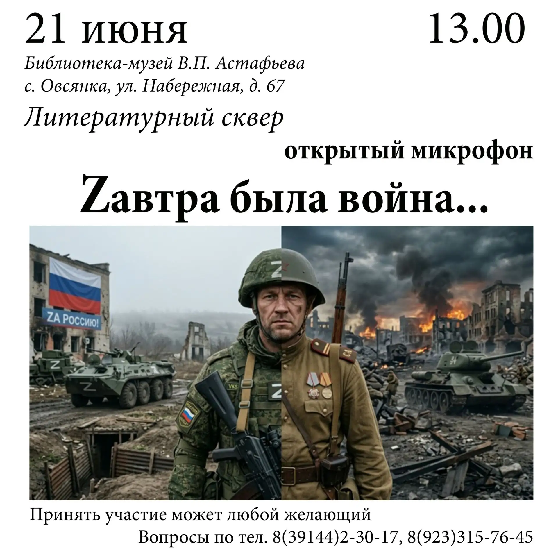 Накануне Дня памяти и скорби в Литературном сквере Библиотеки-музея В.П. Астафьева пройдёт встреча "