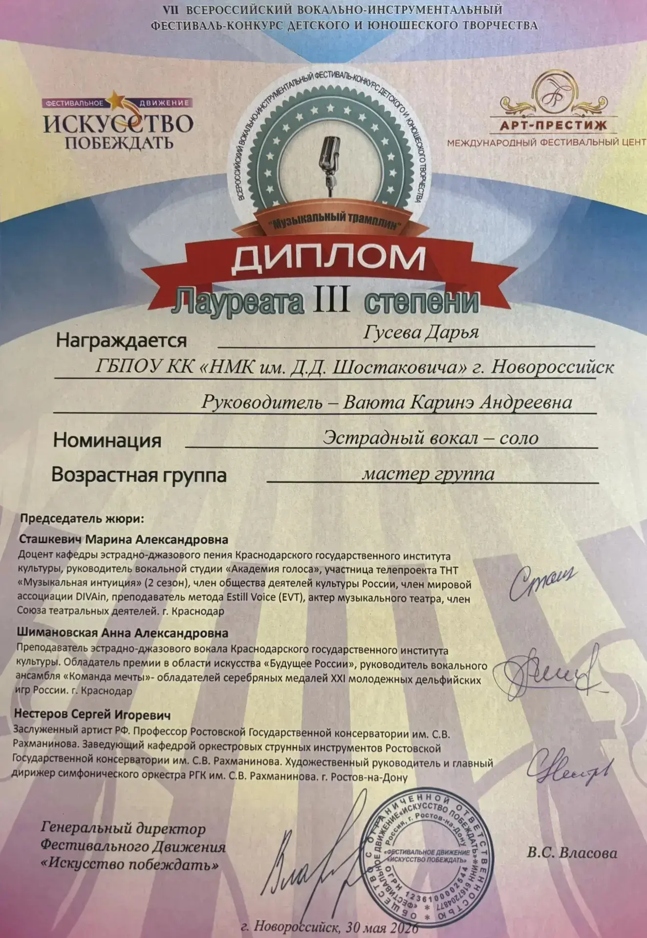 Поздравляем студентов отделения,,Эстрадное пение ", класс преподавателя Ваюта К.А., с победой на Все