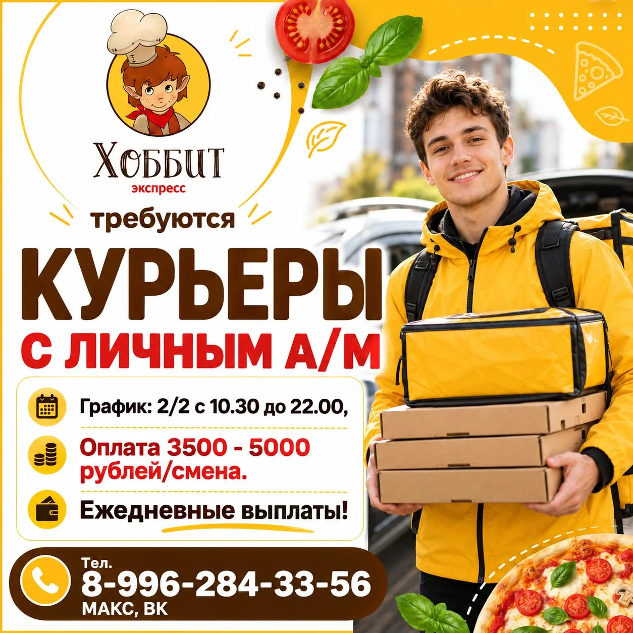 🍣🍣🍣 Требуются курьеры с личным автомобилем в службу доставки еды "Хоббит" 🚗 пицца, ...