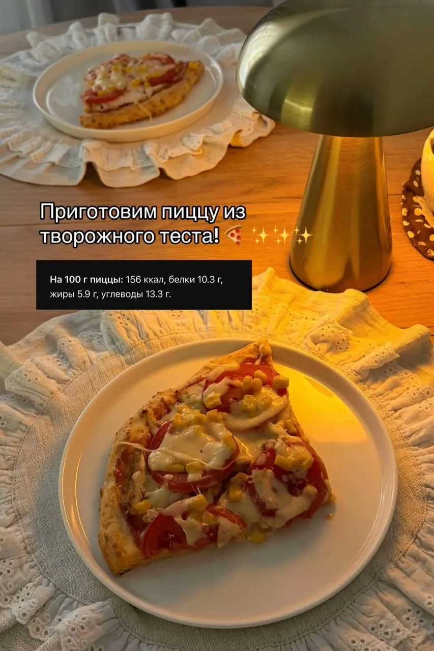 Творожная пицца 🍕