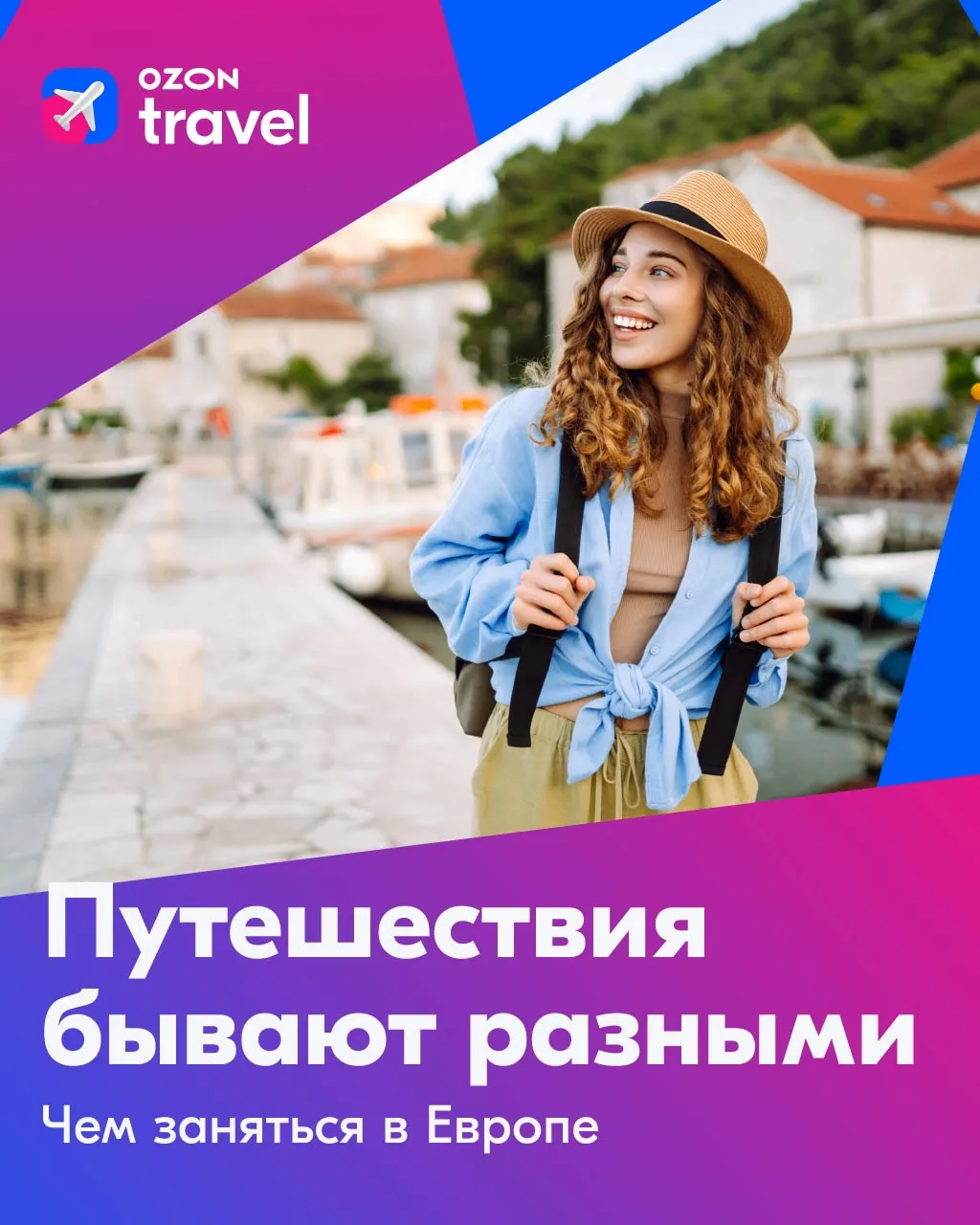 Какое оно, идеальное путешествие?   ✨ Много шопинга, исследование всех-всех достопримечательностей и