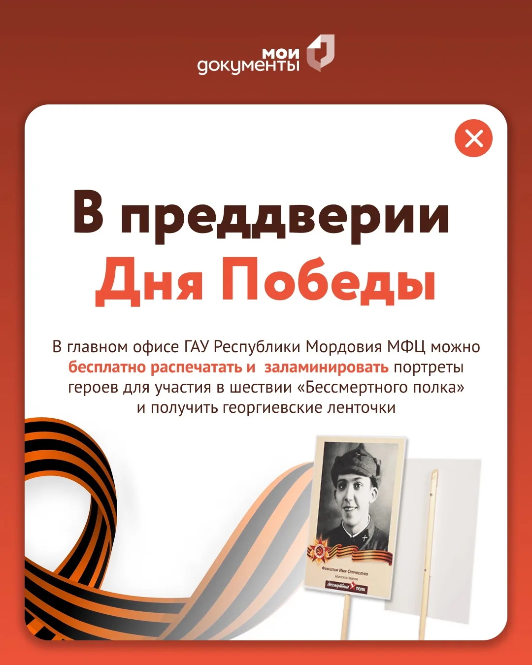 ❗️Важная информация ко Дню Победы ❗️