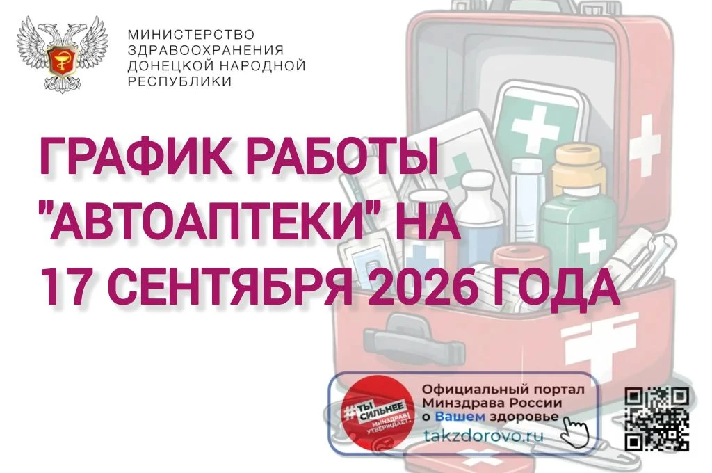 График работы Автоаптеки на 17.09.2026