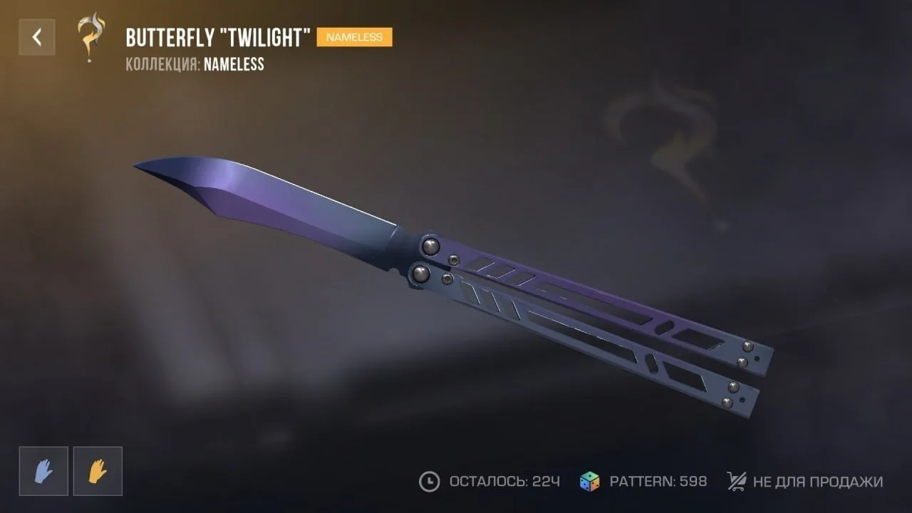 Как вам новый Nameless Butterfly "Twilight"?