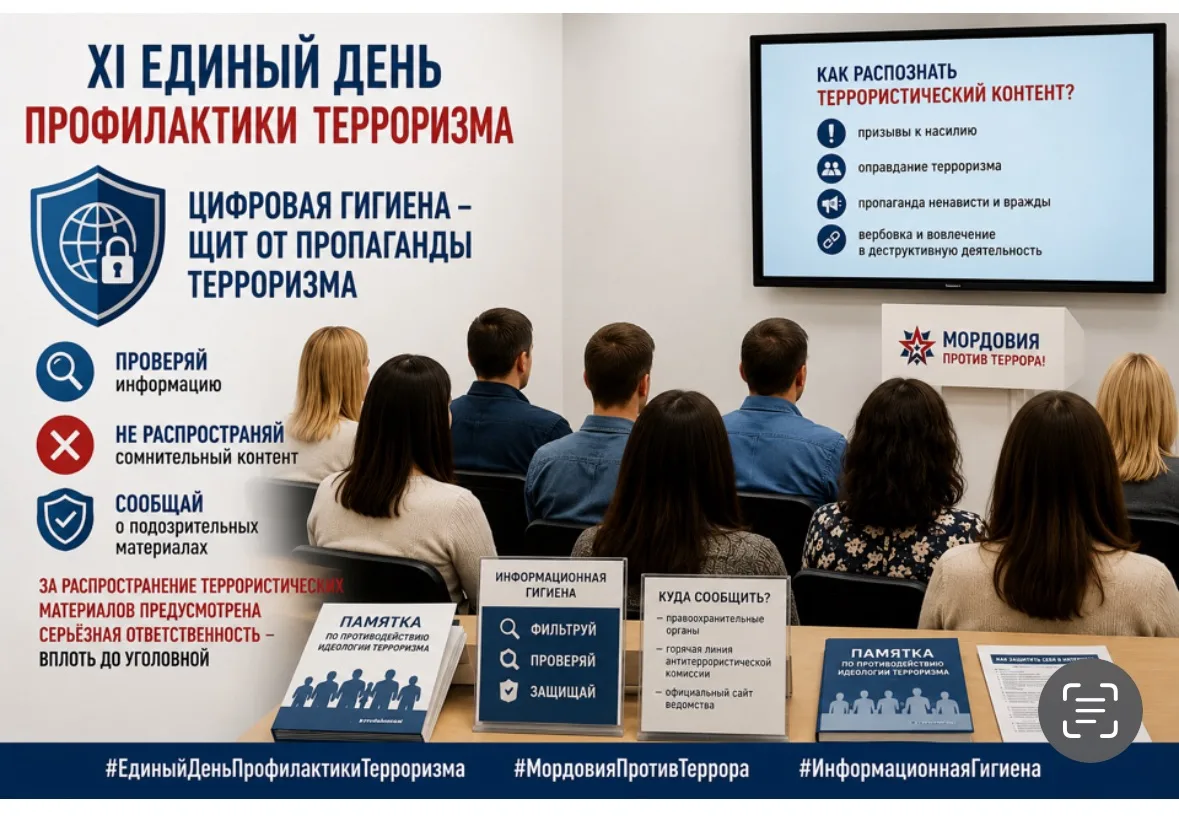 20 июля в рамках XI Единого дня профилактики терроризма в  МБОУ «Ромодановская СОШ №1» ...