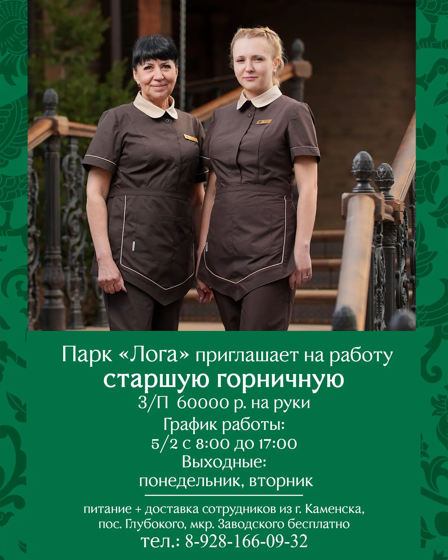 💼 РАБОТА В ПАРКЕ «ЛОГА»
