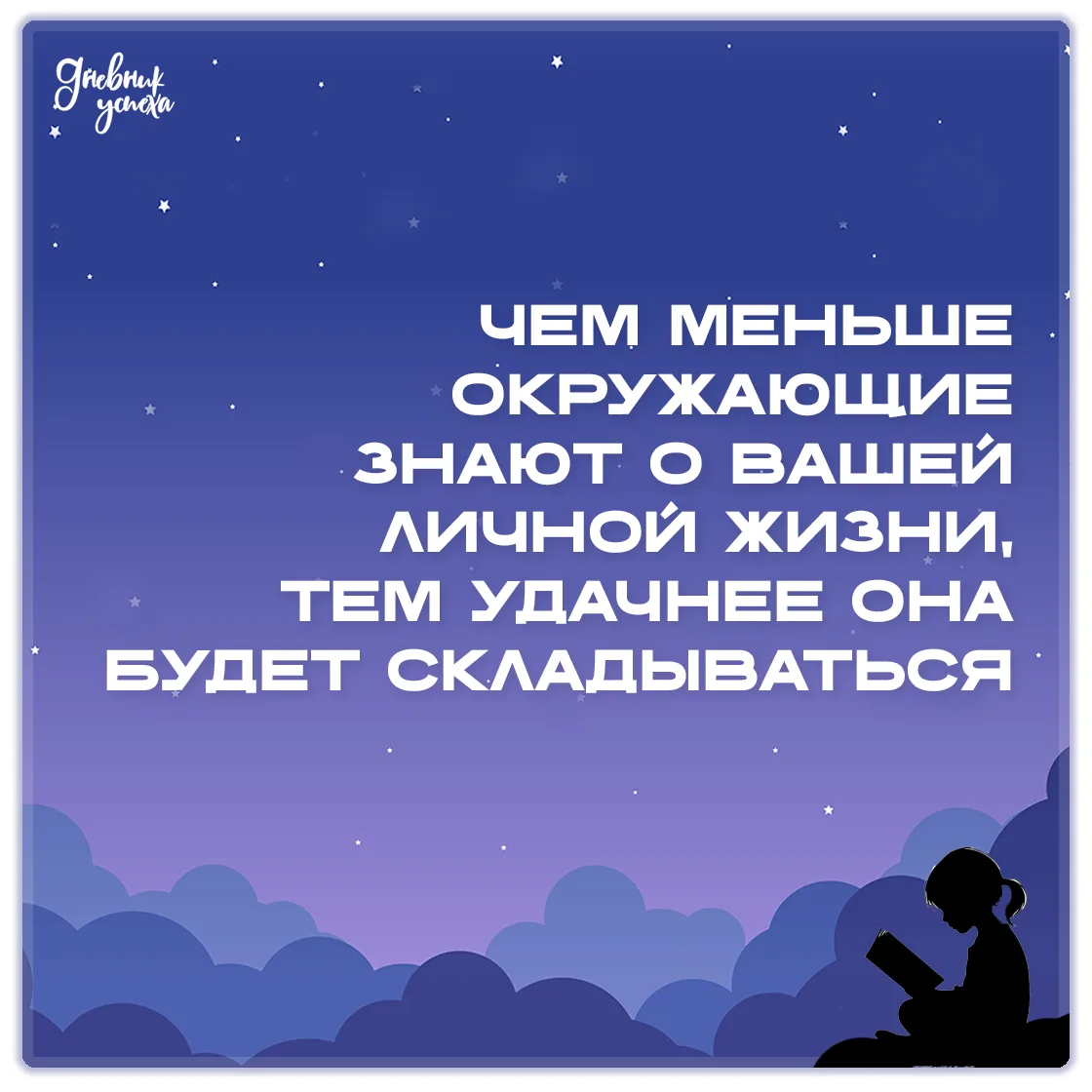 Дневник успеха 📘 подписаться