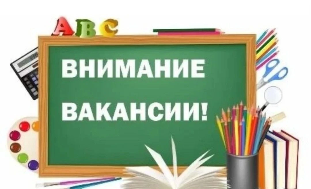🏫 ГБОУ «СШ 28 г. о. Мариуполь» приглашает на работу учителя: