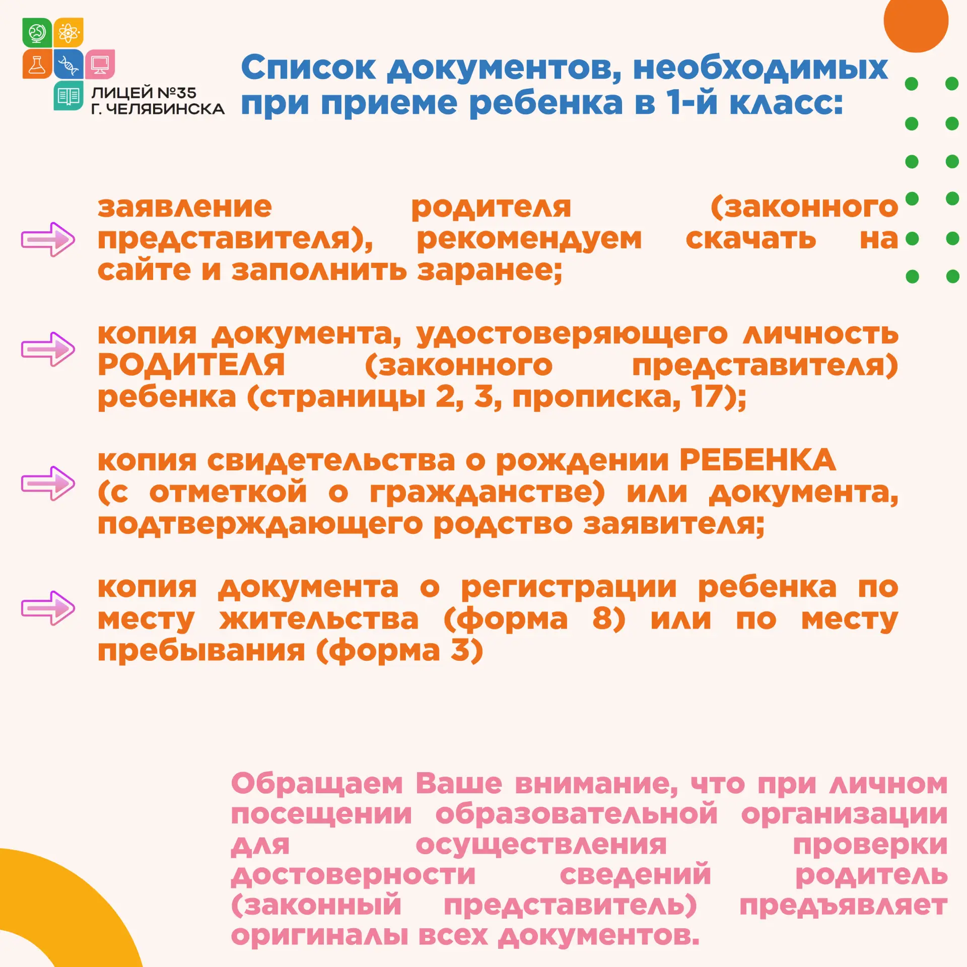 Открытие второго этапа приема документов в 1-й класс!📣