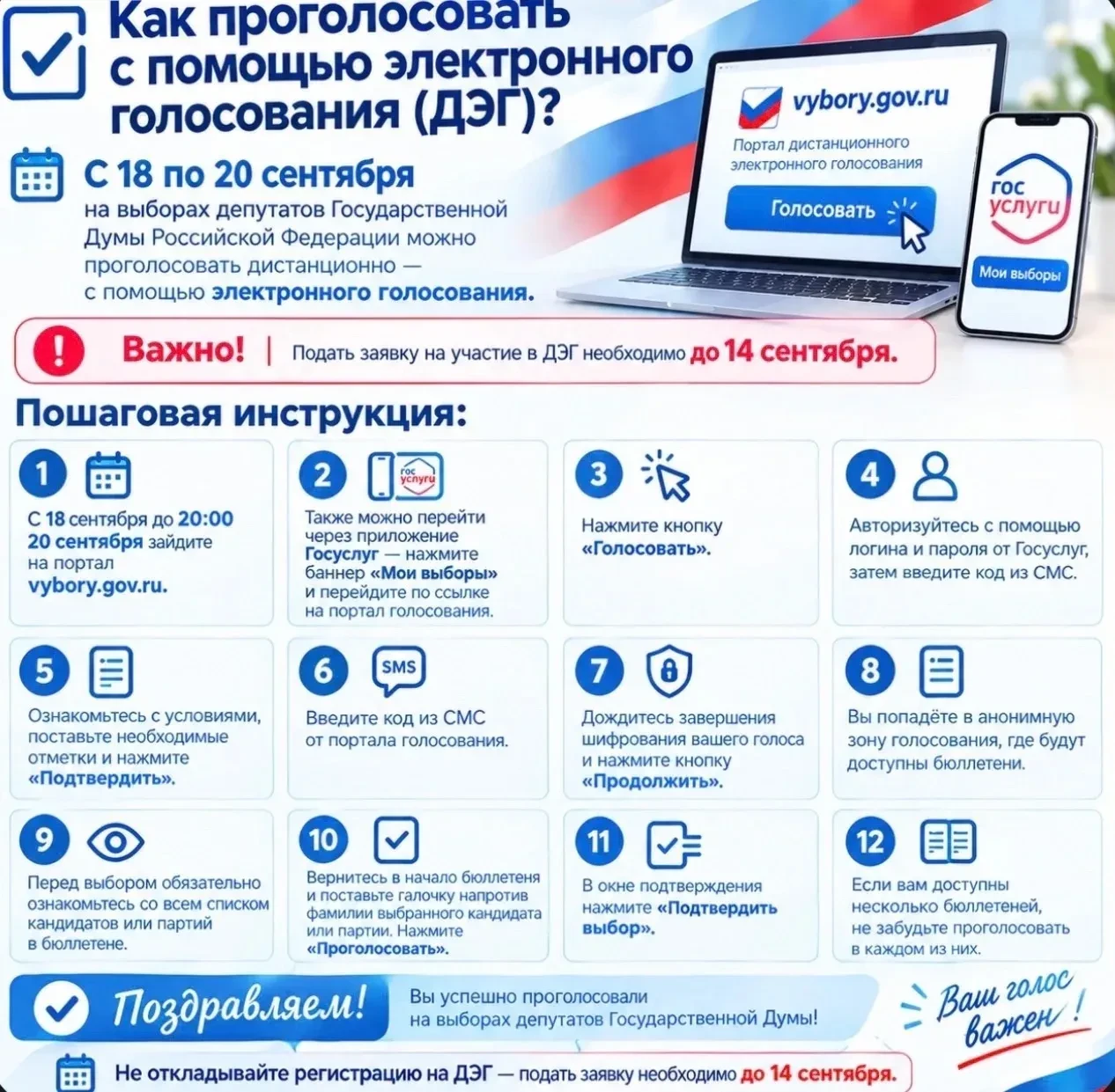 📲 Как проголосовать с помощью электронного голосования (ДЭГ)?