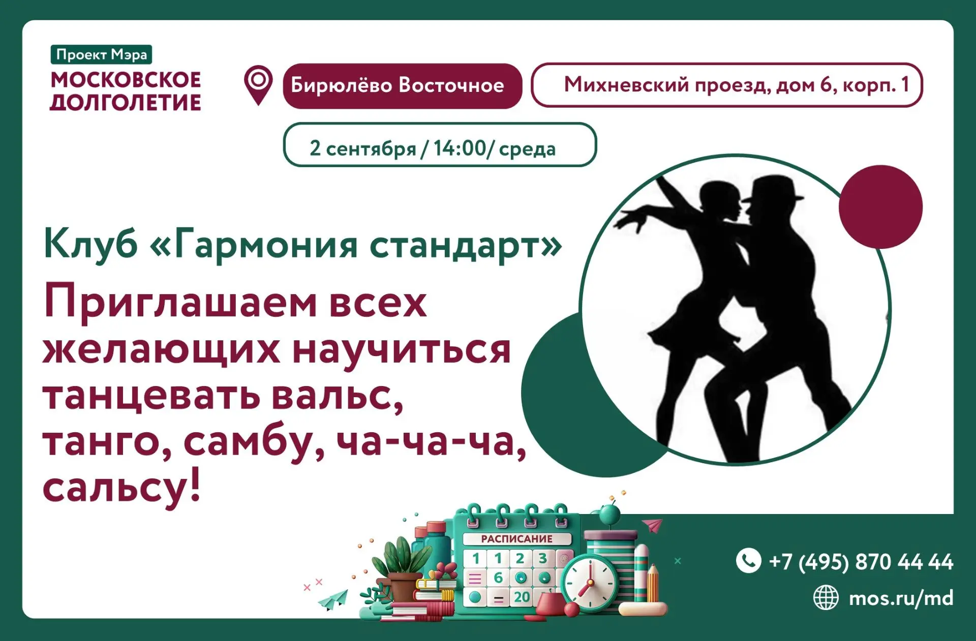 Добрый день! Приглашаем всех желающих научиться танцевать вальс, сальсу, танго, ча-ча-ч...