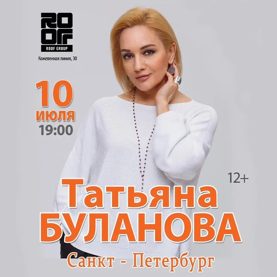 Дарю 8 билетов на сольный концерт Татьяны Булановой