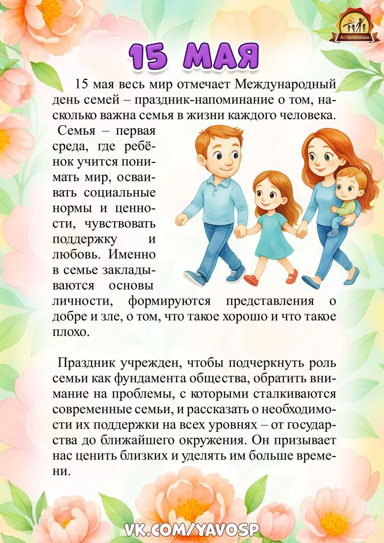 С международным днем семьи!