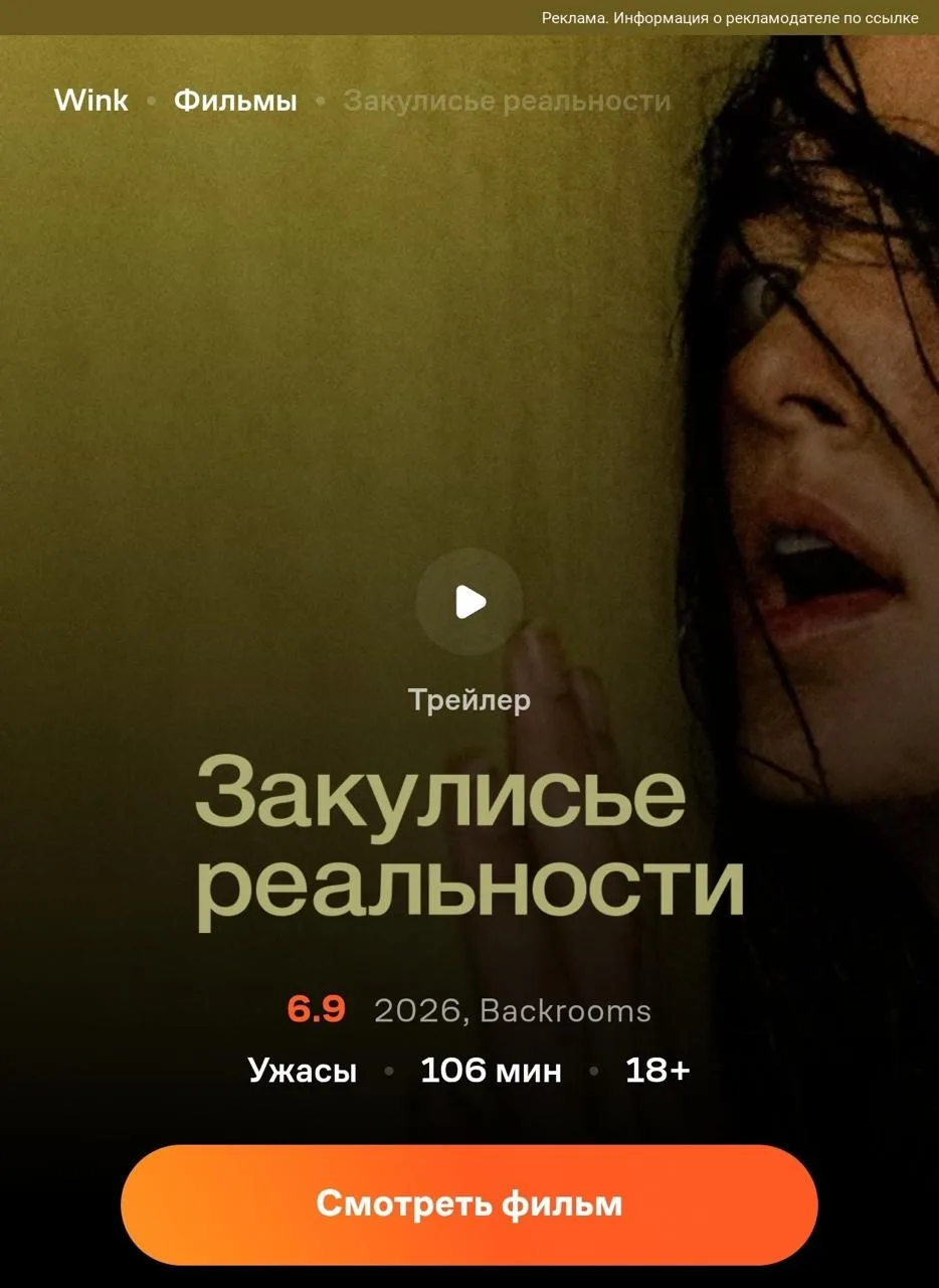 Кажется, невозможно было не услышать про «Закулисье реальности» — про фильм говорили от...