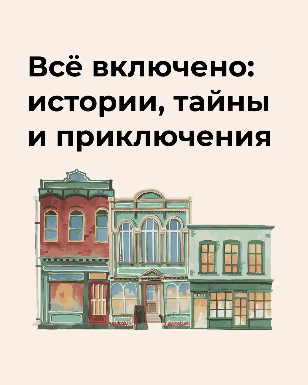 Здесь разворачиваются любовные романы, плетутся интриги, расследуются загадочные происш...