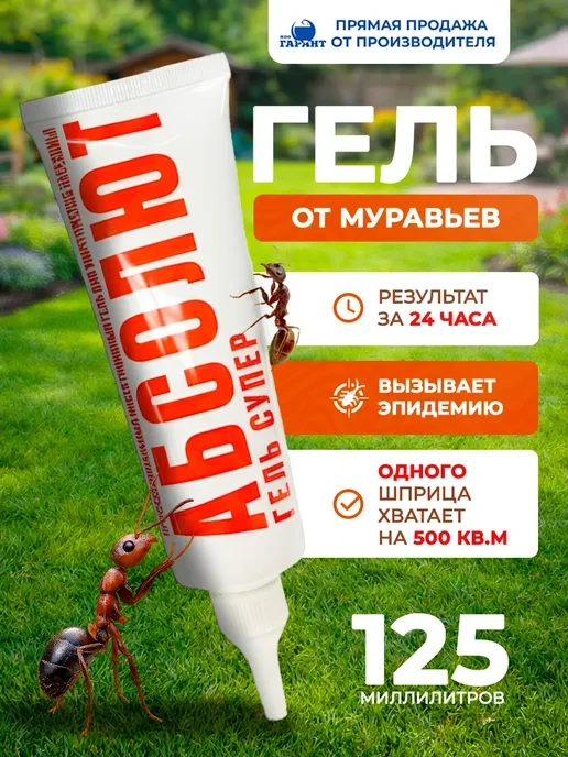 🛒  Безопасное средство от муравьёв в доме гель