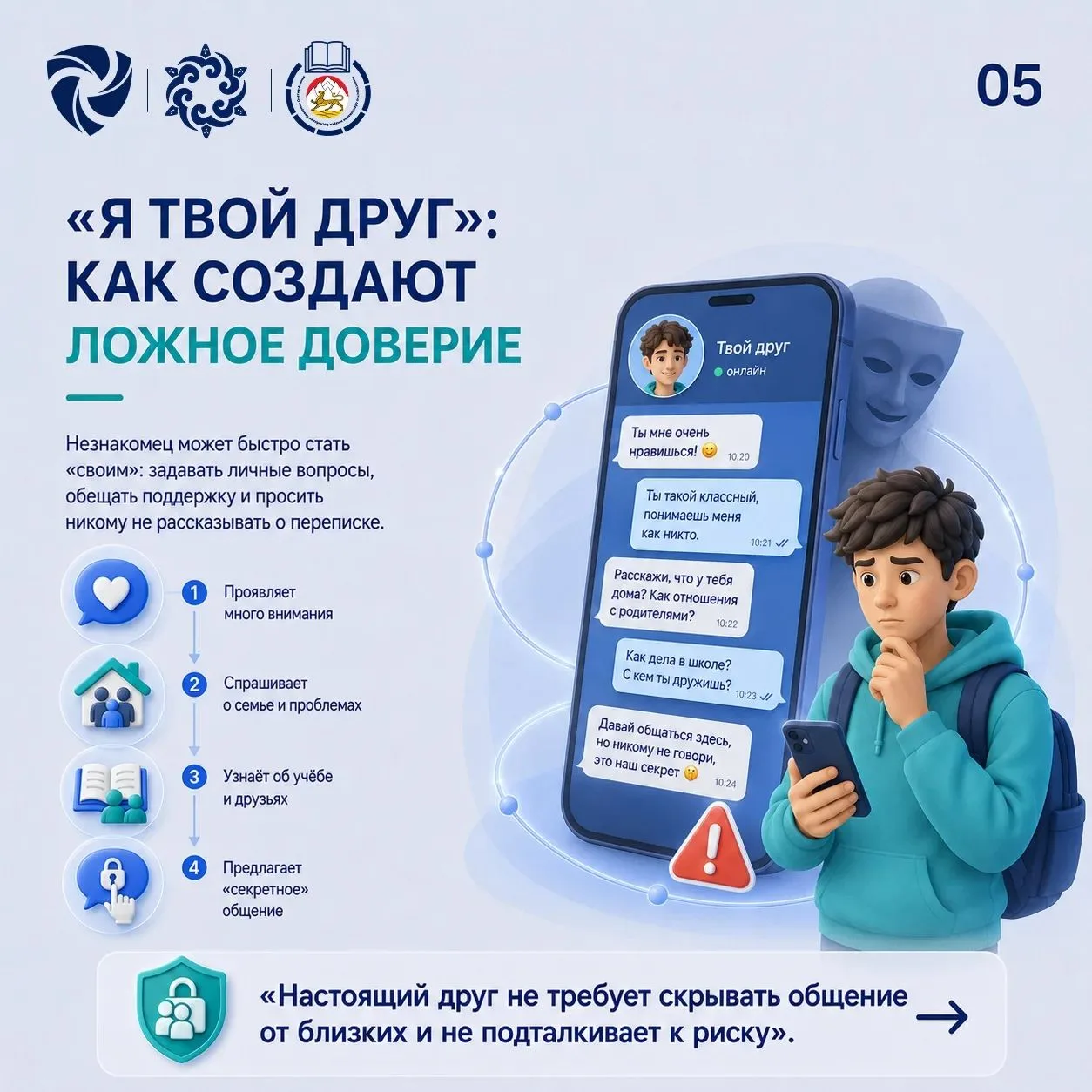 Вербовка редко выглядит как вербовка.