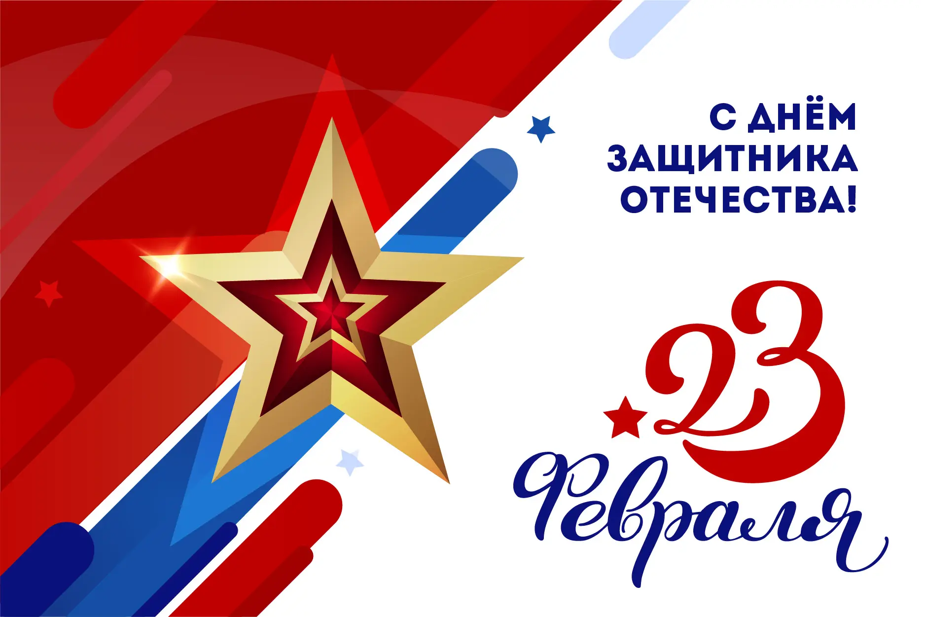 Уважаемые мужчины!