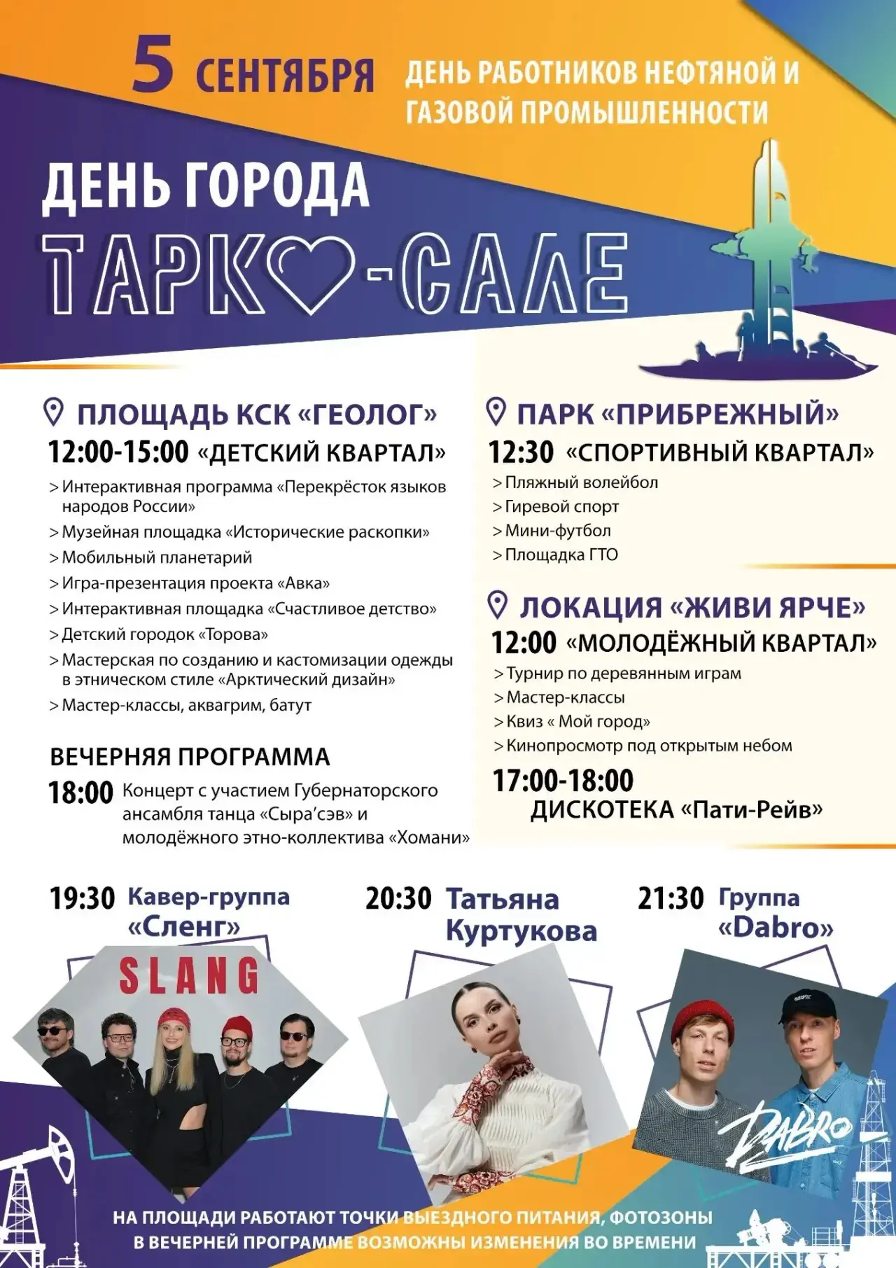 Дорогие друзья! Поздравляем вас с Днём города и Днём работников нефтяной и газовой