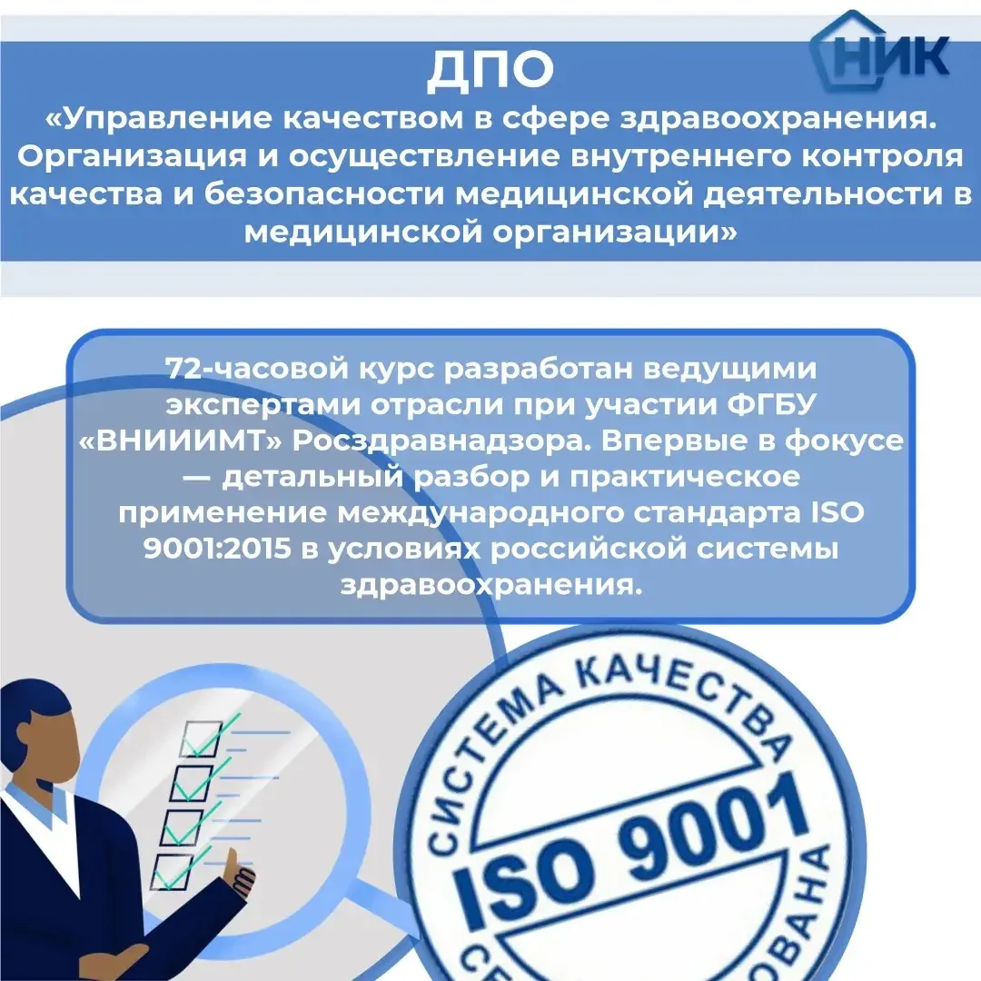 Откройте новые горизонты в управлении качеством здравоохранения