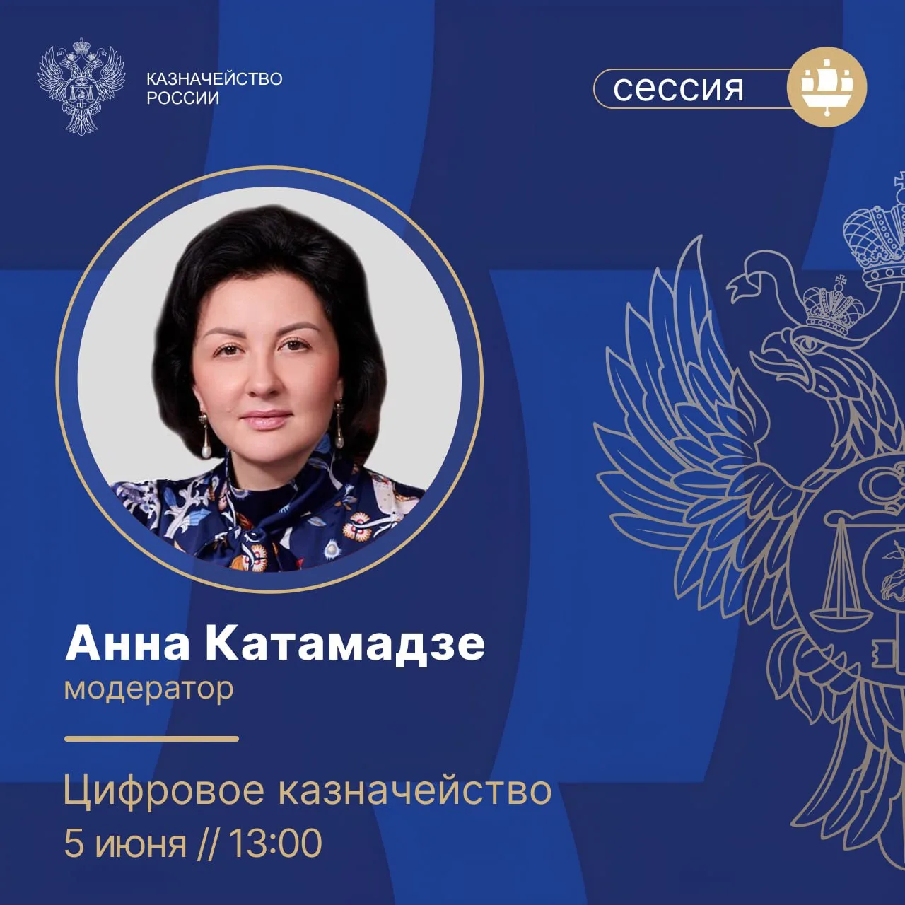 💡 Присоединяйтесь к прямой трансляции сессии «Цифровое казначейство»