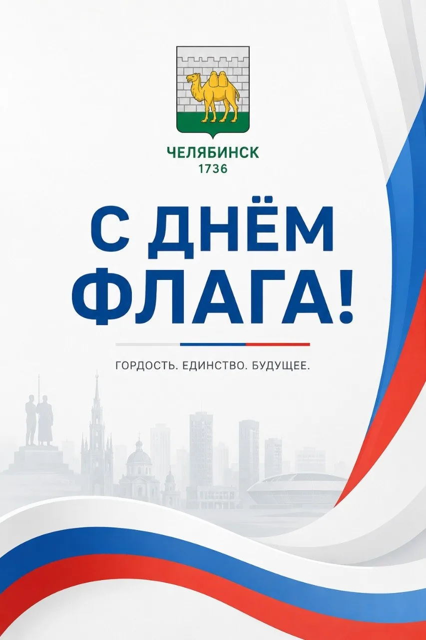 С Днём Государственного флага Российской Федерации! 🇷🇺