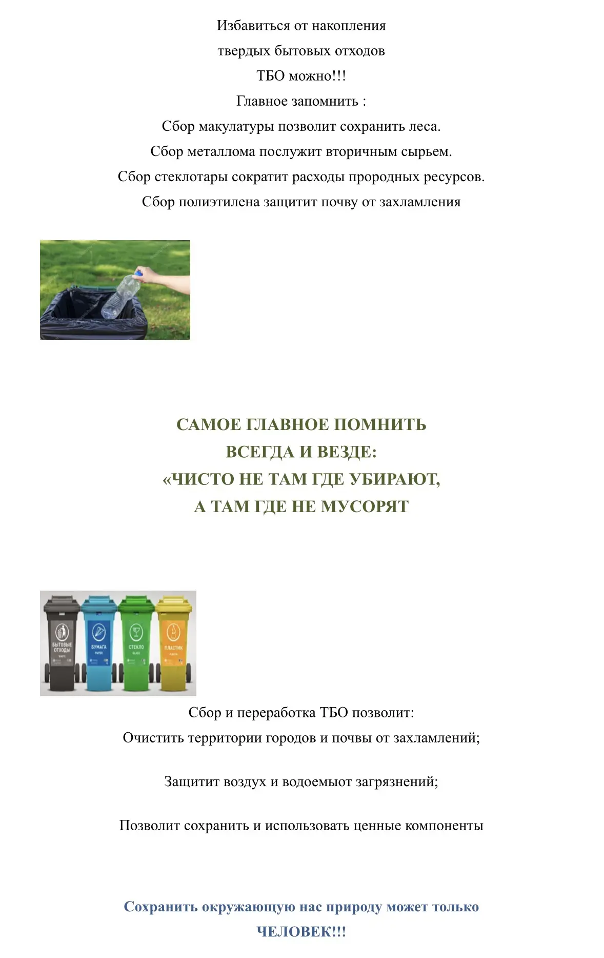 ПАМЯТКА по раздельному сбору отходов (для учащихся и родителей)