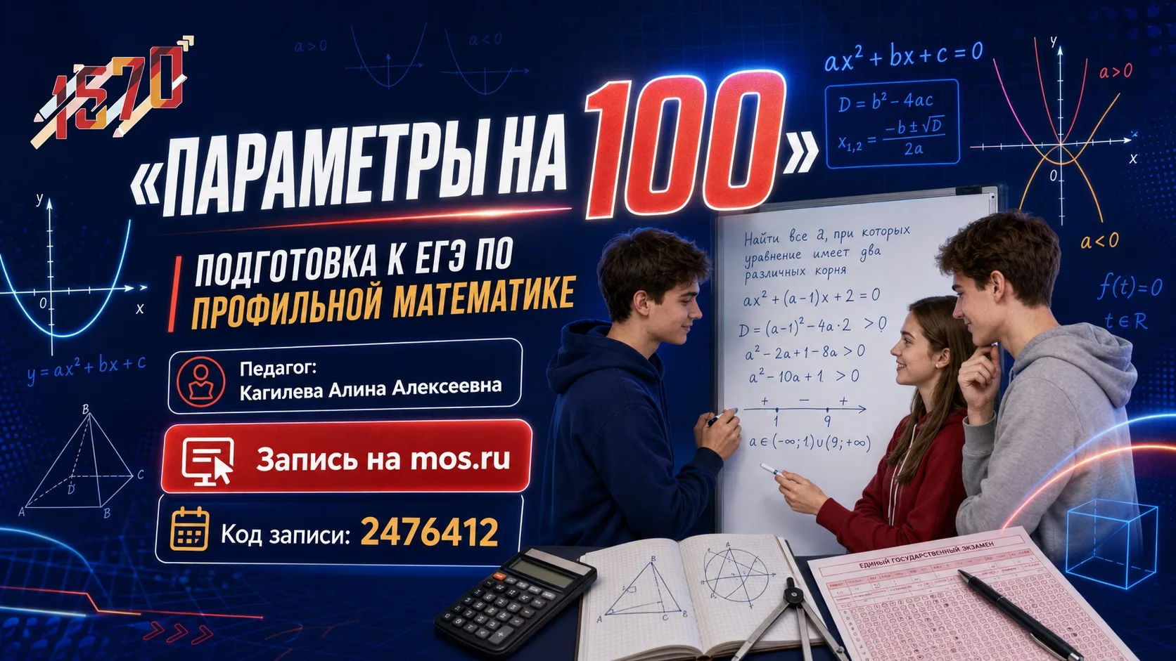 💯 «Параметры на 100» — уверенный шаг к высокому результату на ЕГЭ!

Задачи с параметрами считаются 