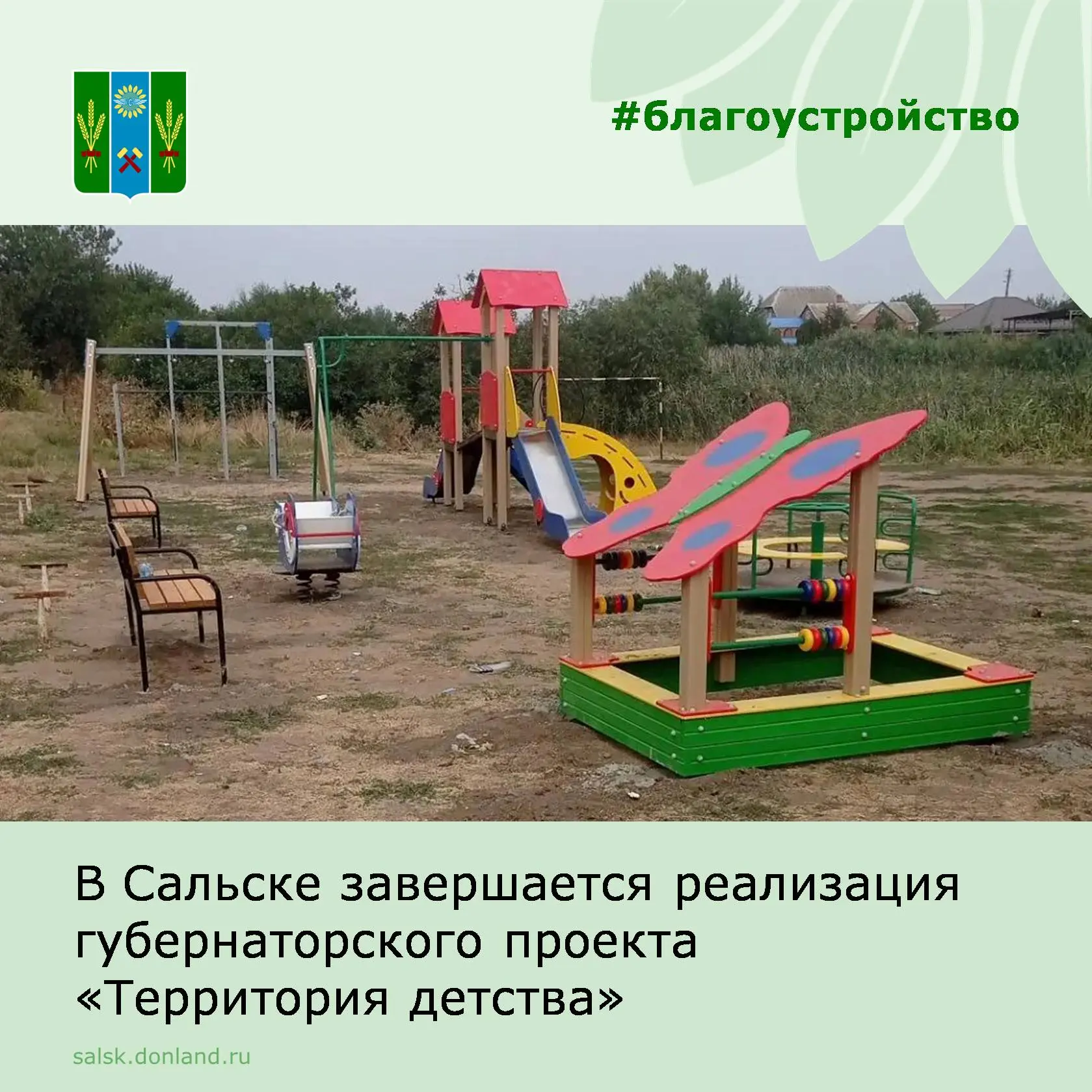 Губернаторский проект «Территория детства» завершает свою реализацию в Сальске