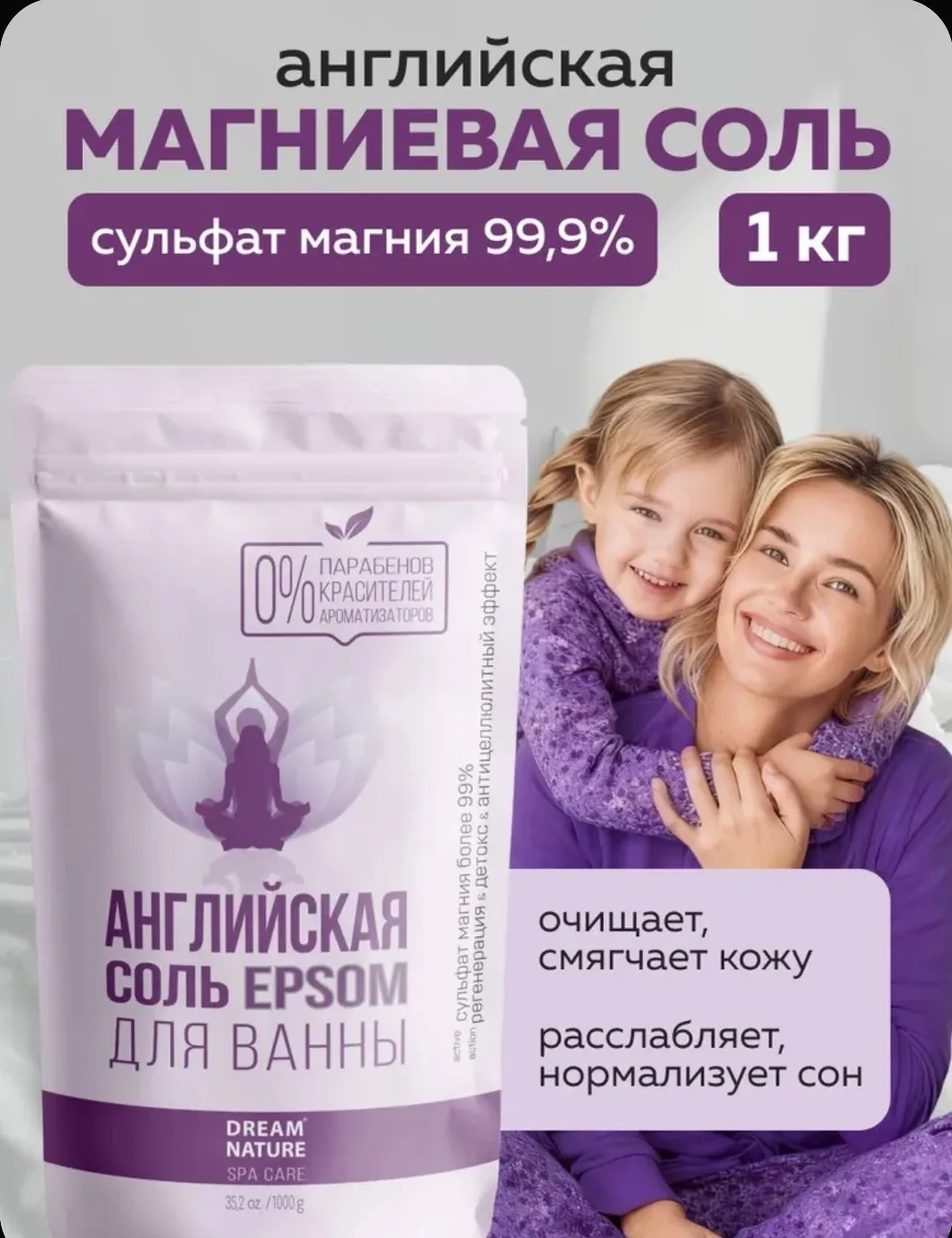 Английская магниевая соль Epsom для ванн, для похудения Dream Nature Spa Care,1 кг