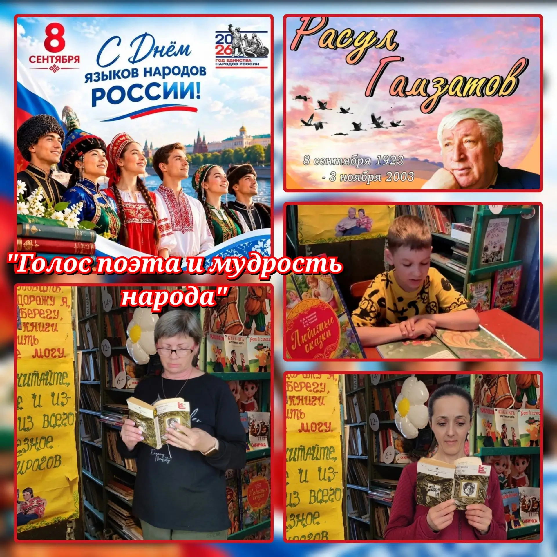 «Голос поэта и мудрость народа»