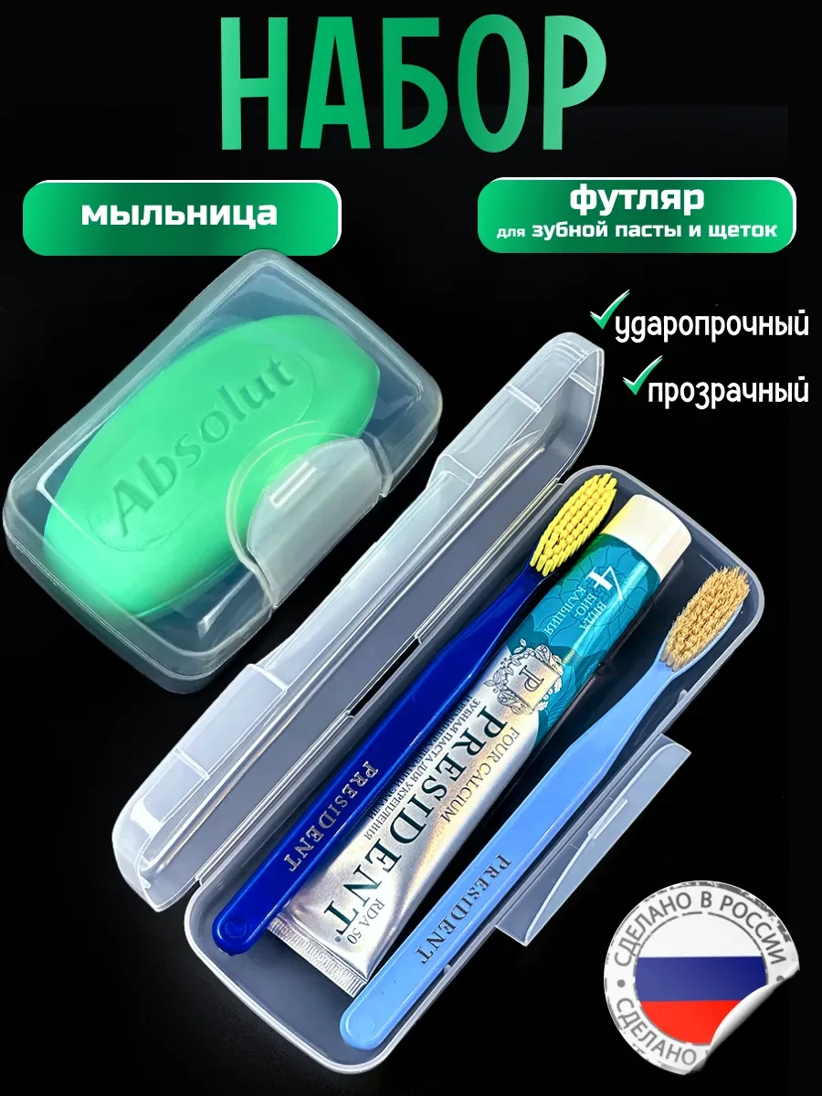 ⚡️ Футляр для зубной щетки дорожный Мыльница Набор, отличный
