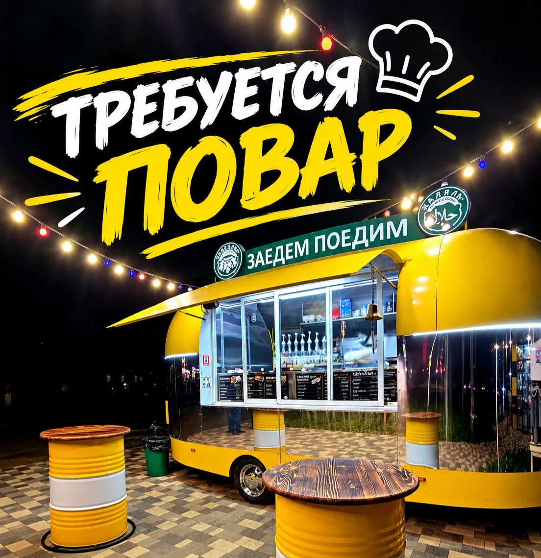 Осторожно! В «КофеДобр» высокий уровень доброты, и нам срочно нужен повар, чтобы разбав...