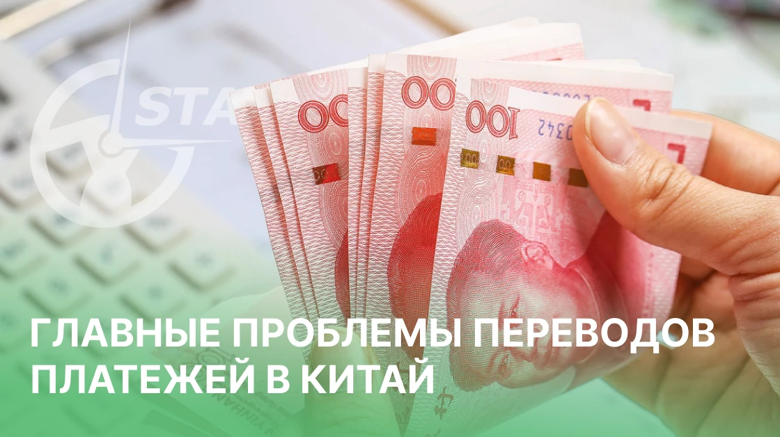 💸 Почему один платеж в Китай проходит за 4 часа, а другой зависает на недели?