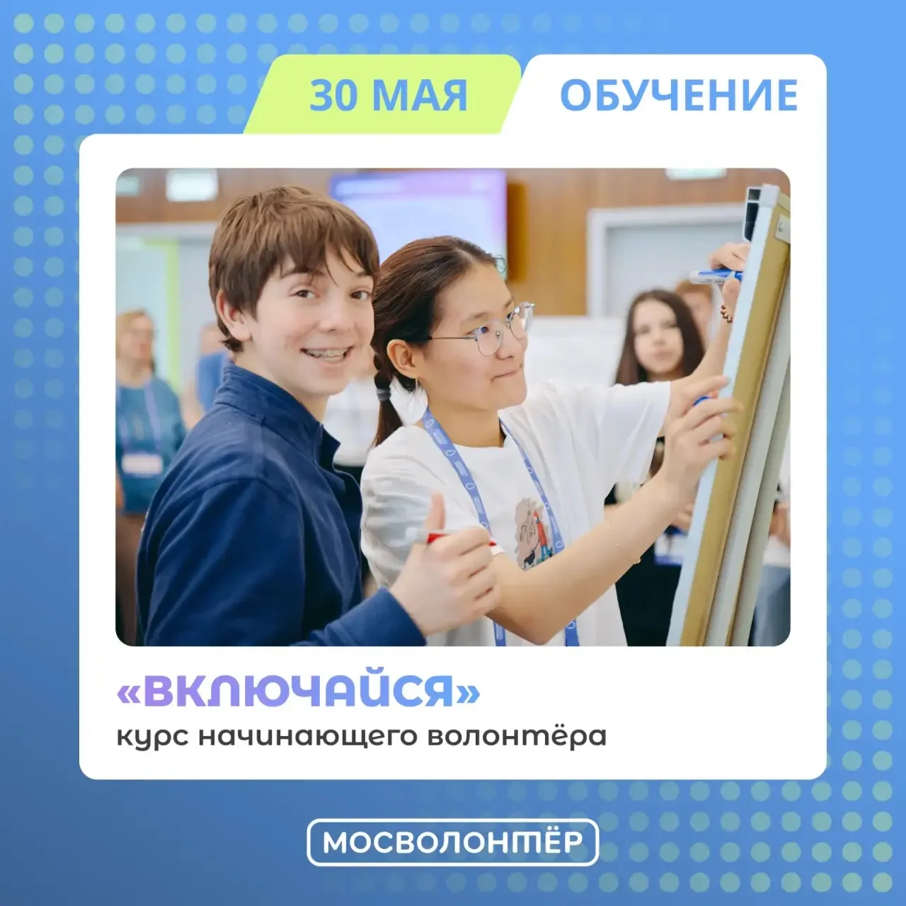 Это знак, что пора погружаться в волонтёрство