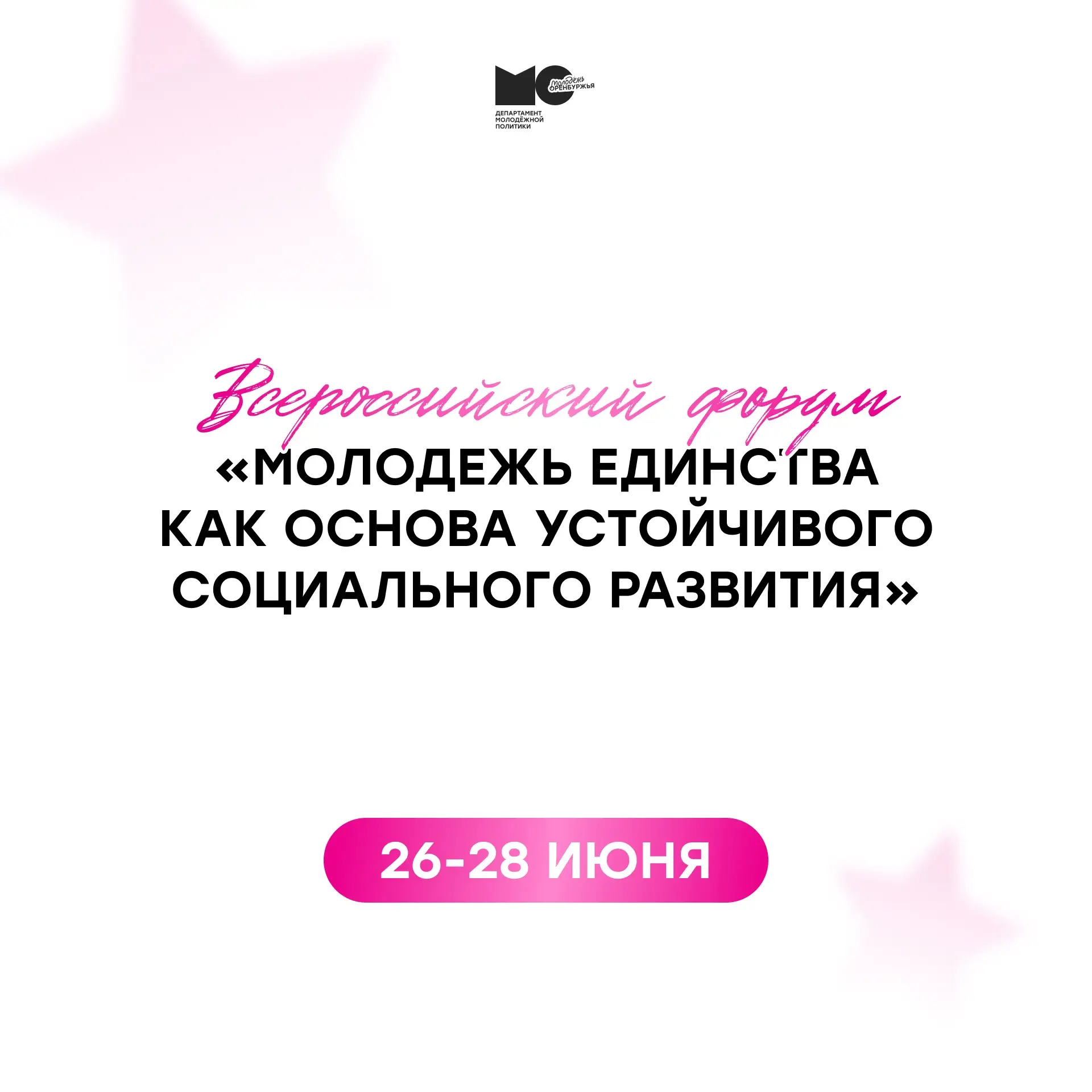 🤝 Молодёжь со всей страны встретится в Чебоксарах, ты тоже приезжай!

С 26 по 28 июня пройдёт Всеро