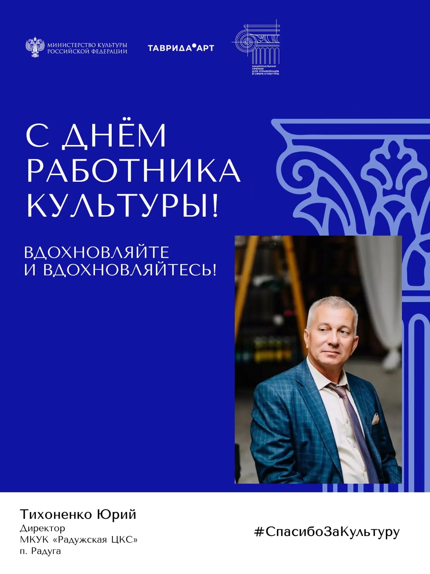 #СпасибоЗаКультуру