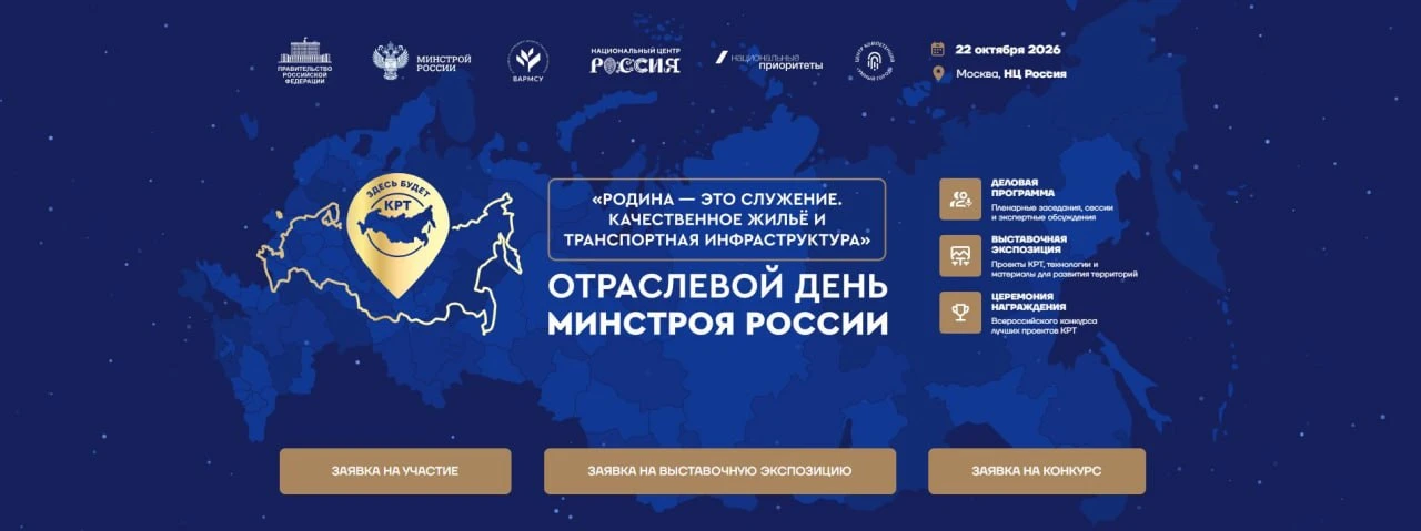 Проекты КРТ впервые оценят на всероссийском конкурсе