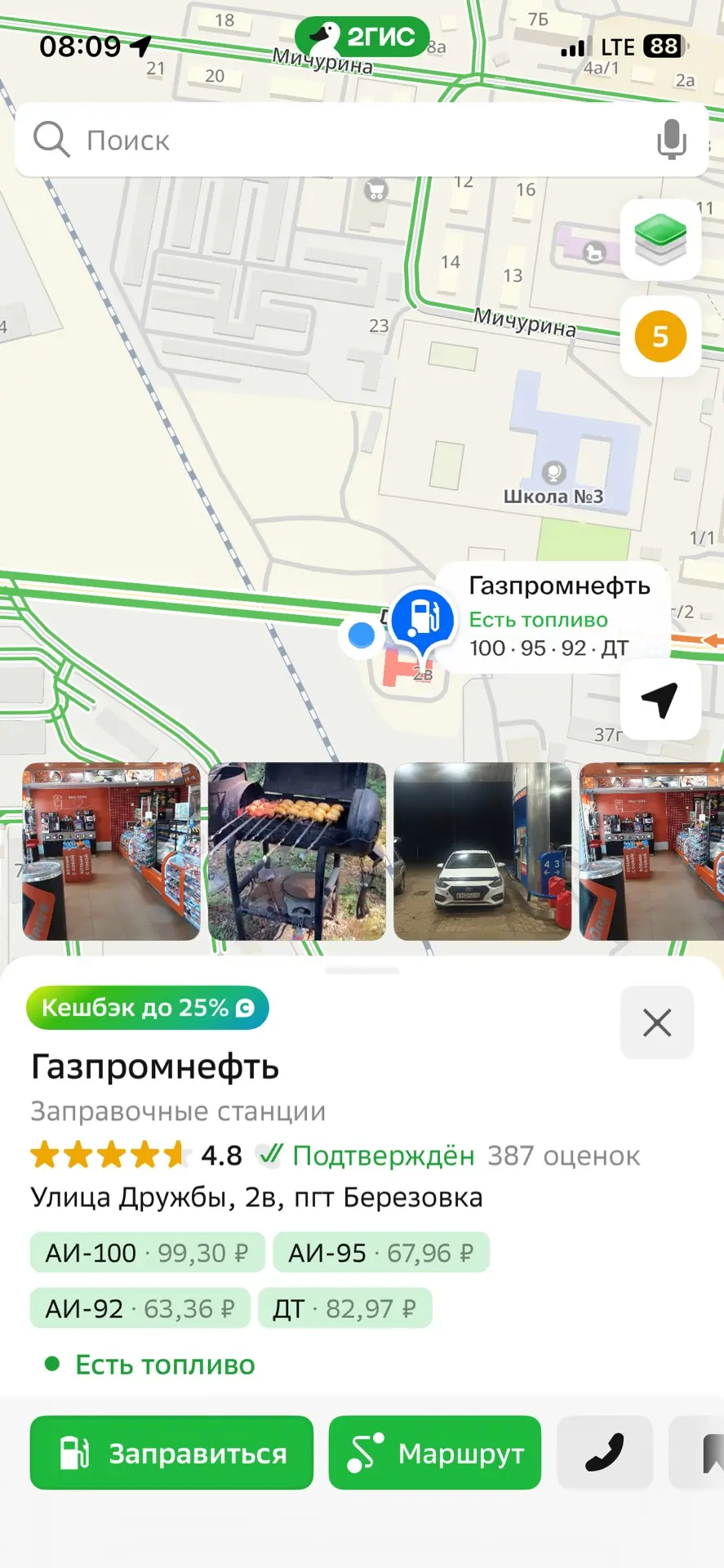 Все топливо, очередь в пределах заправки