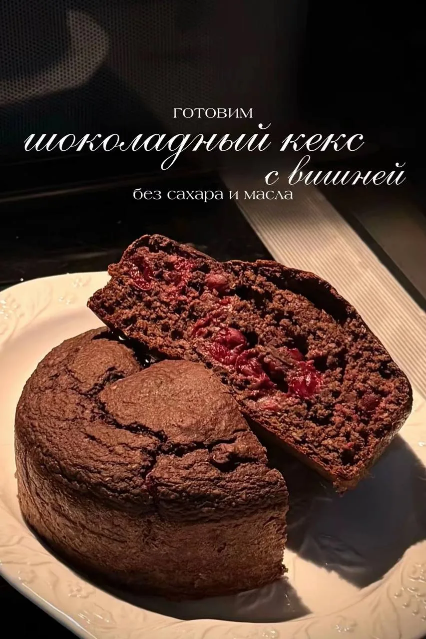 Шоколадный кекс с вишней 🍒