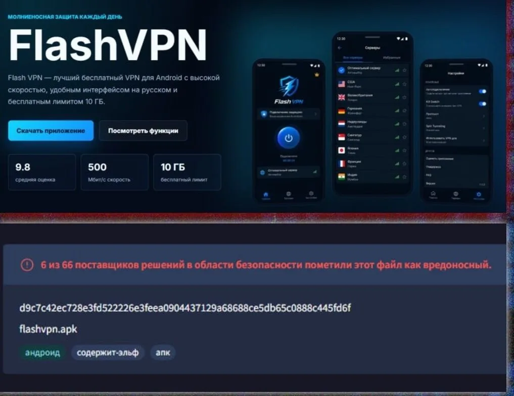 ️Обнаружен очередной «бесплатный VPN», вместо которого на устройство пользователя устан...
