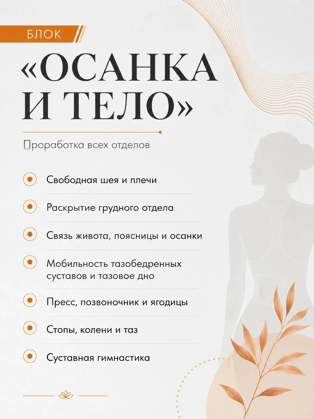 Девочки 💋
Сегодня последний день, когда можно попасть на интенсив
СБРОСЬ 
ЛИШНЕЕ 
ТЕЛО 

Если спина