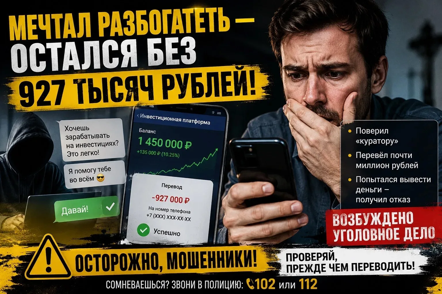 🚨  Мечтал разбогатеть — остался без 927 тысяч рублей!

Очередная схема мошенников сработала в Бироб