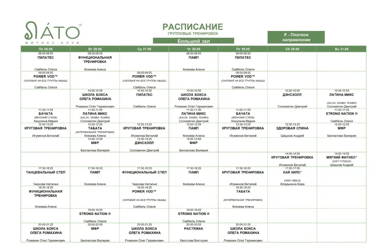 Расписание тренировок на новую неделю уже готово!