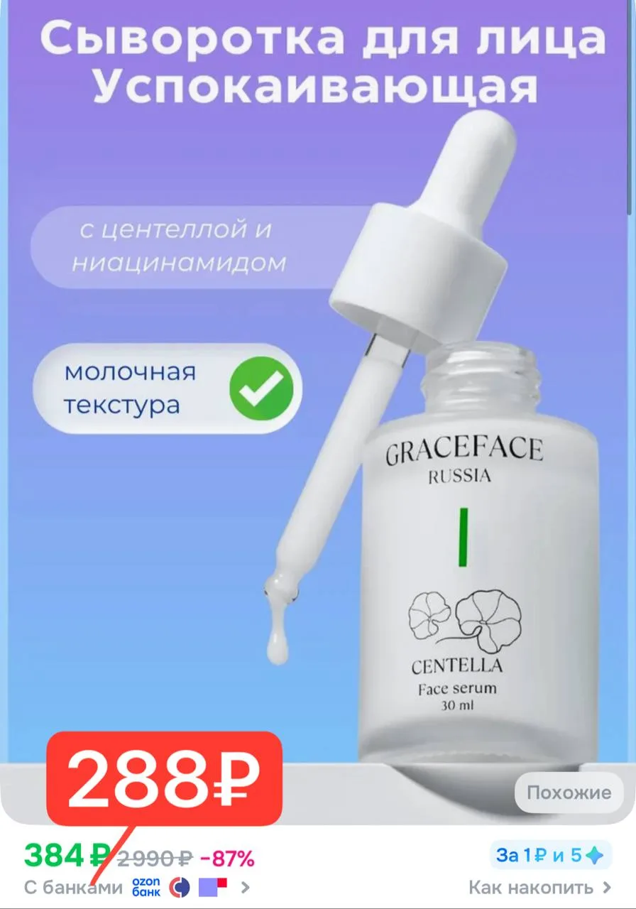GRACE FACE Сыворотка для лица с центеллой и ниацинамидом, успокаивающая, восстанавливающая