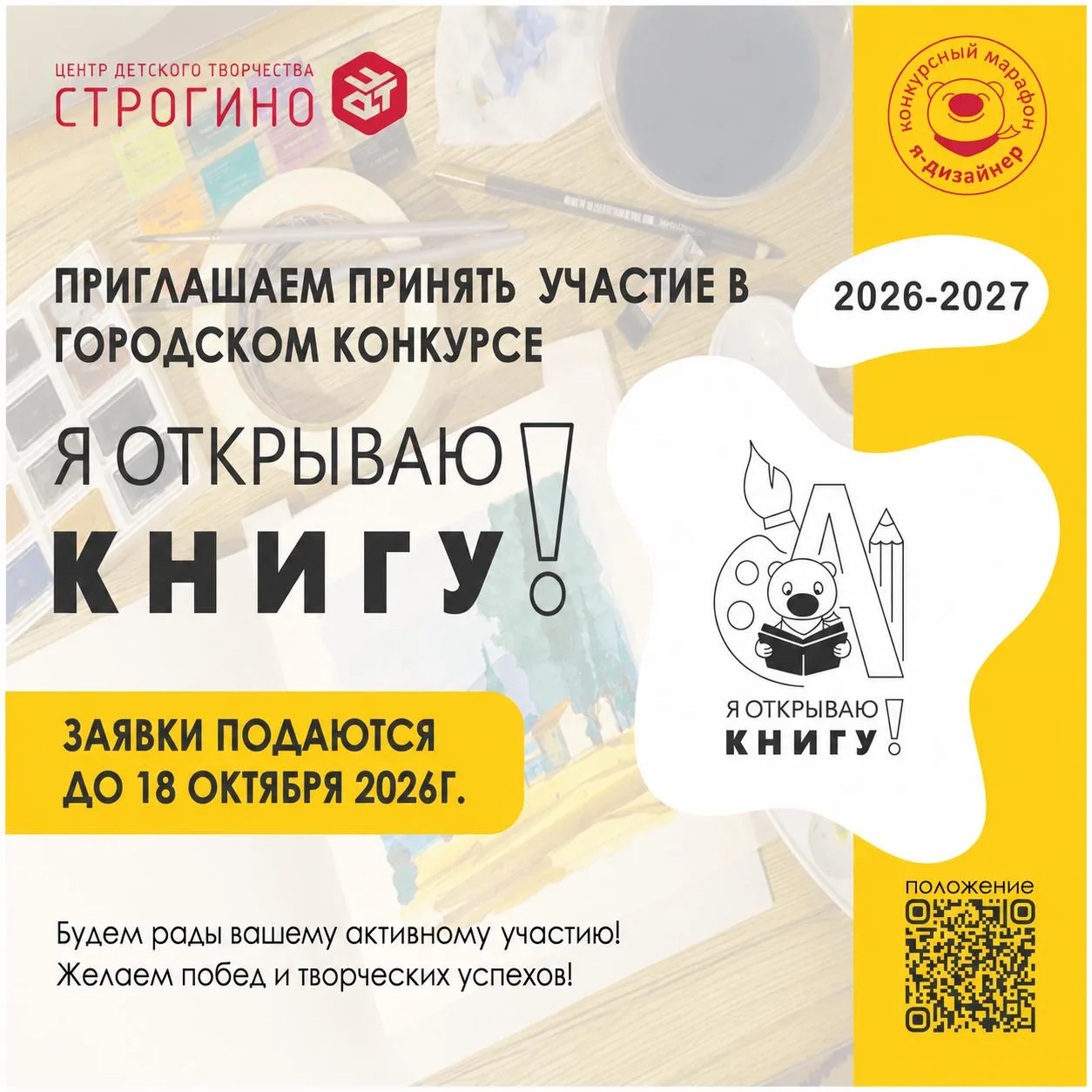 📚 Приглашаем принять участие в городском конкурсе «Я открываю книгу»!
